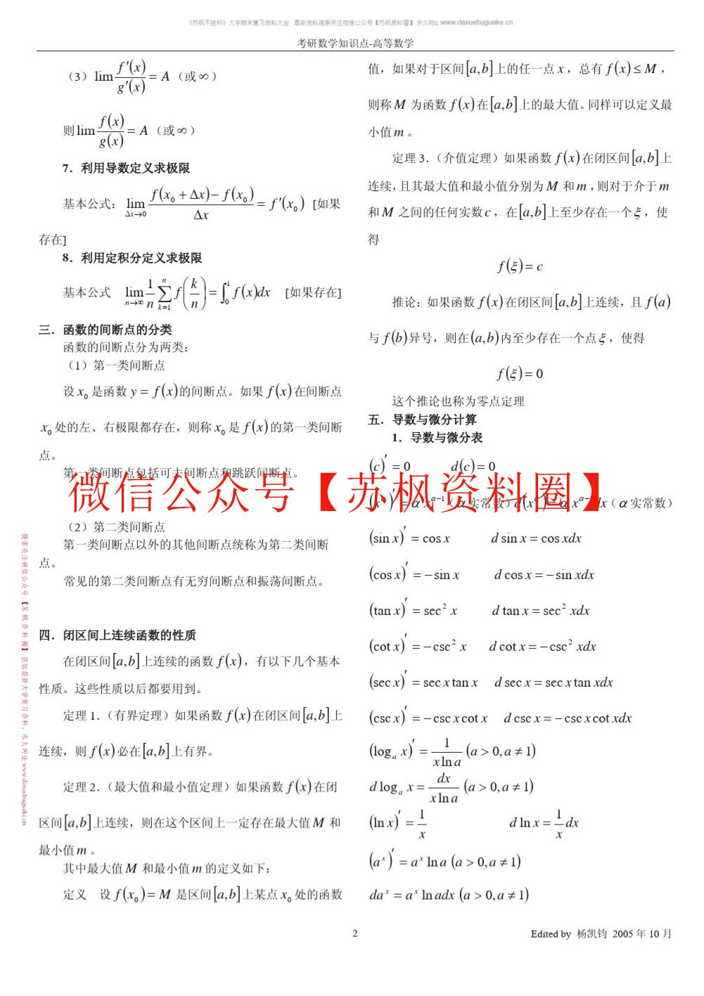 高数总结